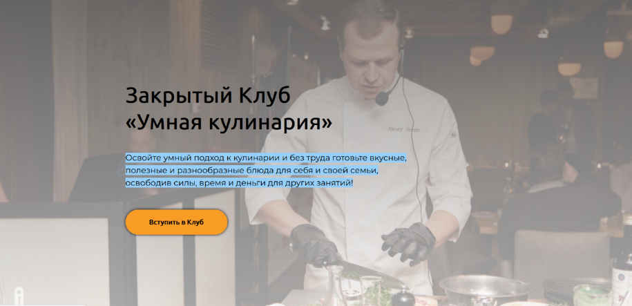 [Алексей Онегин] Закрытый клуб _Умная кулинария_ (_0.png